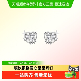 顺钦银楼足银999钻心耳钉爱心星星耳钉女银饰设计感耳饰时尚百搭