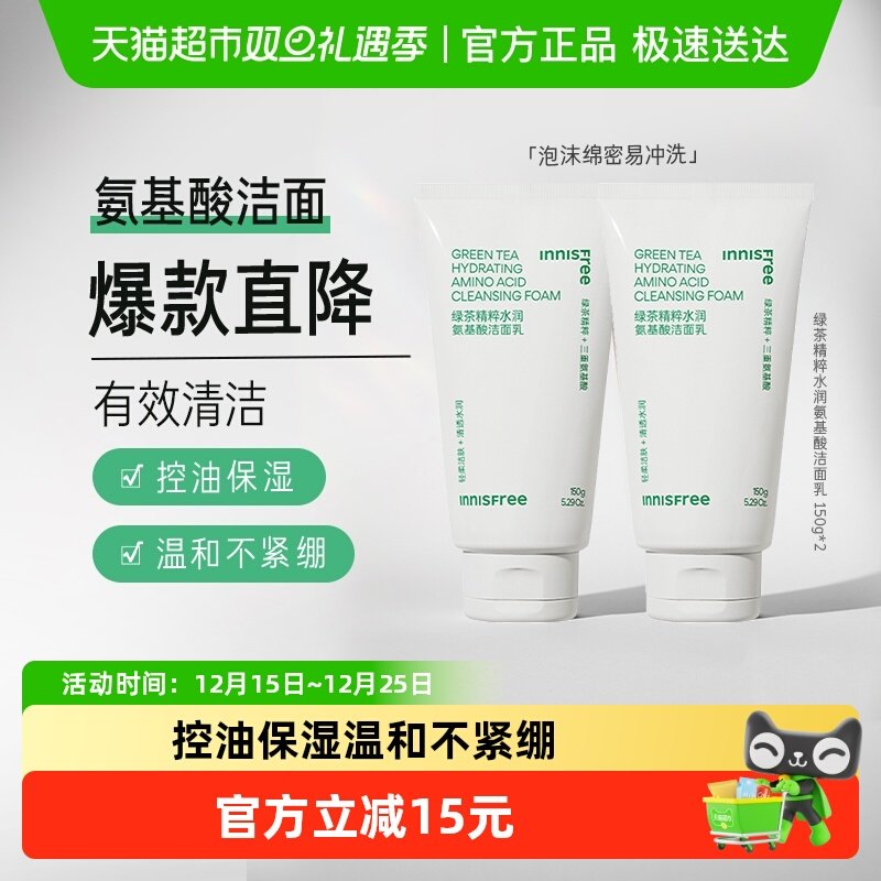 悦诗风吟绿茶精萃清润保湿氨基酸洁面洗面奶