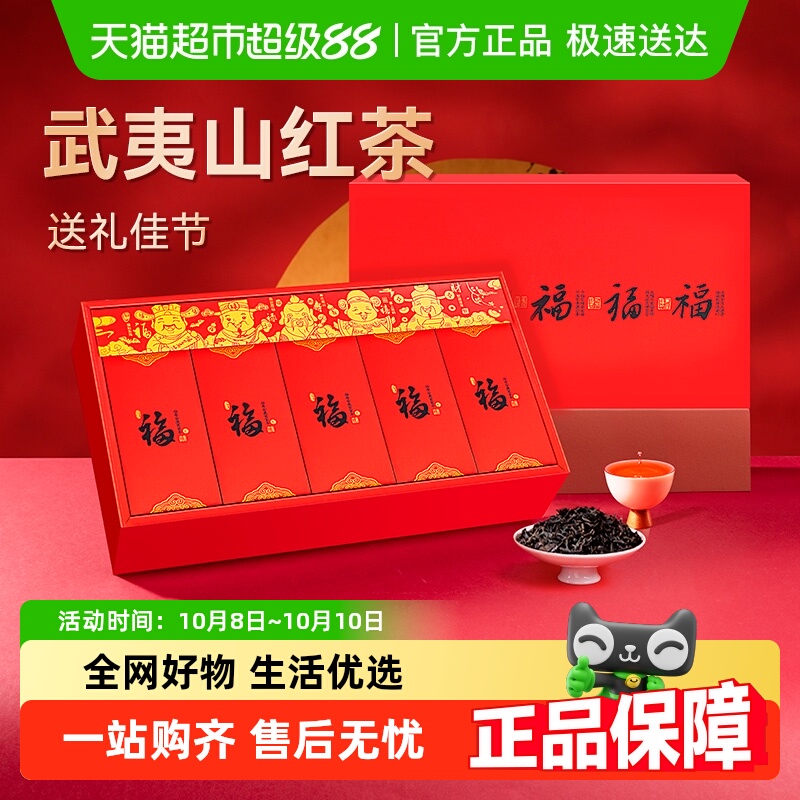 贡苑茶叶武夷山红茶正山小种茶叶礼盒装中国红年货送礼送长辈