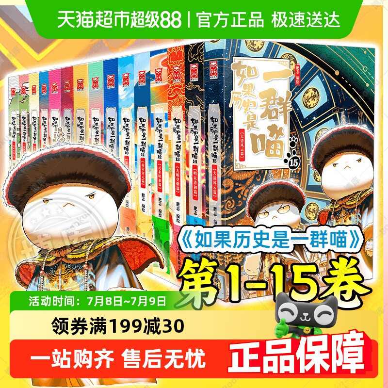 无如果历史是一群喵15全套漫画
