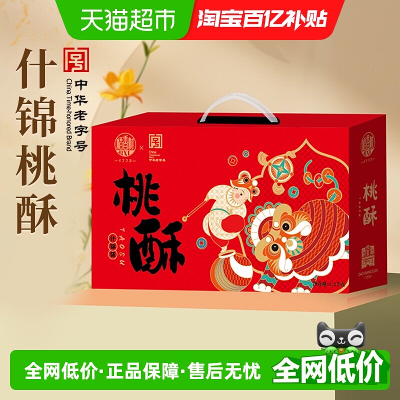 稻香村混合桃酥礼盒均匀受热送礼图片