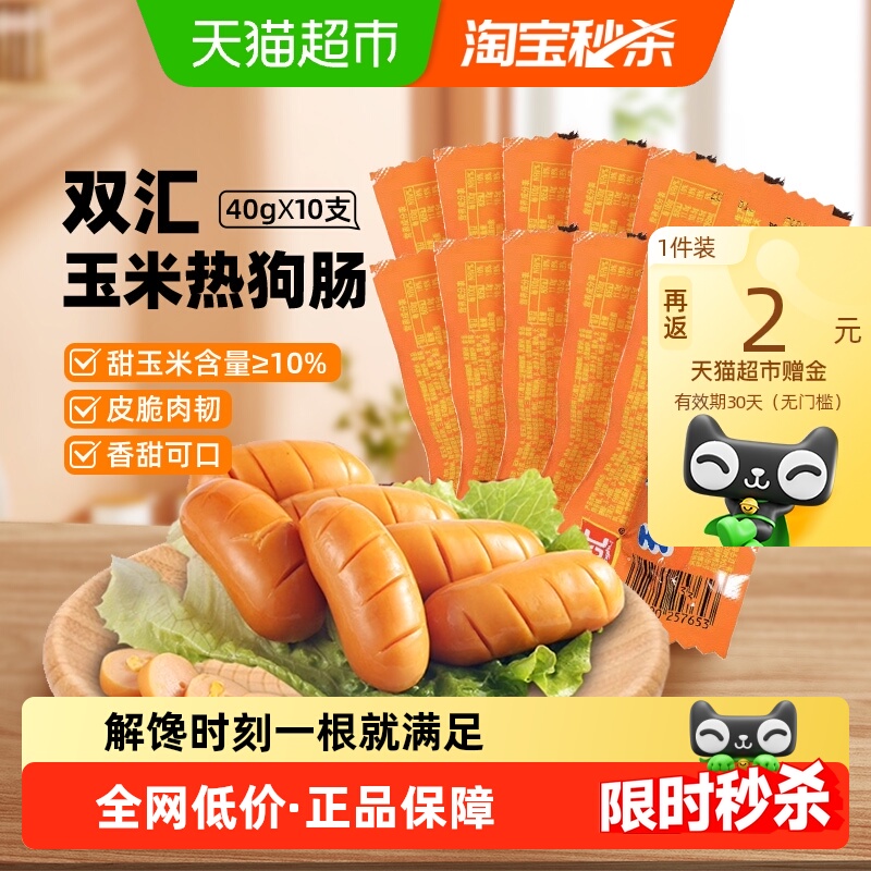 双汇儿童香肠即食火腿肠