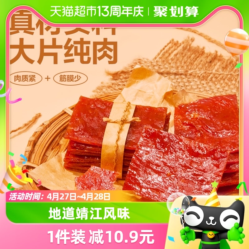 良品铺子猪肉脯原味200g*1袋靖江特产猪肉干小吃网红休闲食品