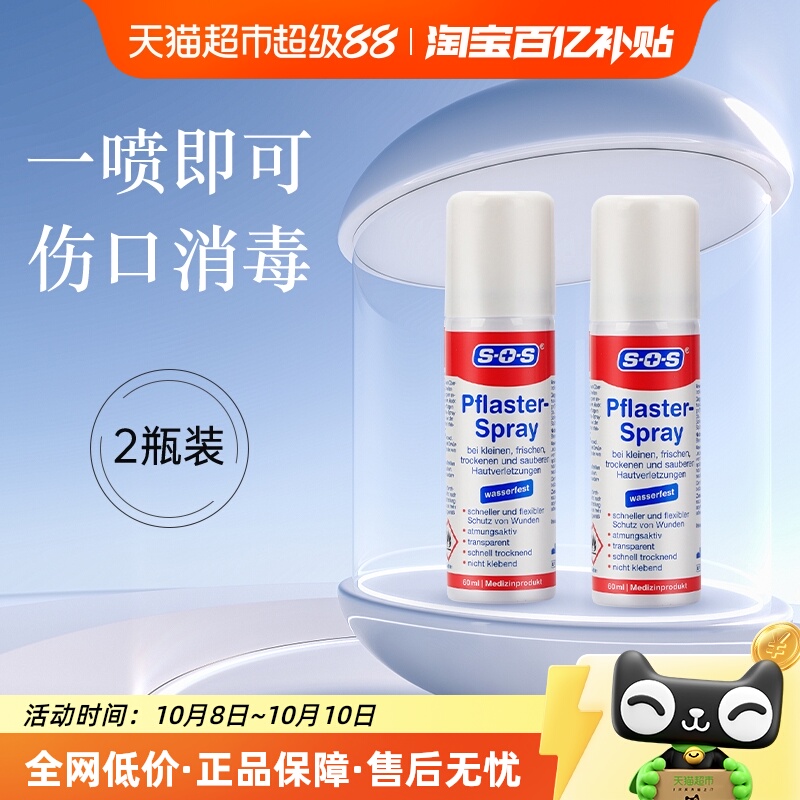德国进口液体创可贴SOS