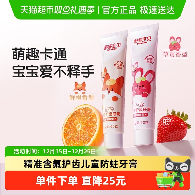 舒客护齿防蛀益生菌儿童牙膏