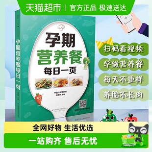 孕期营养餐每日一页 食谱大全营养食谱怀孕 孕妇餐食谱孕期营养餐