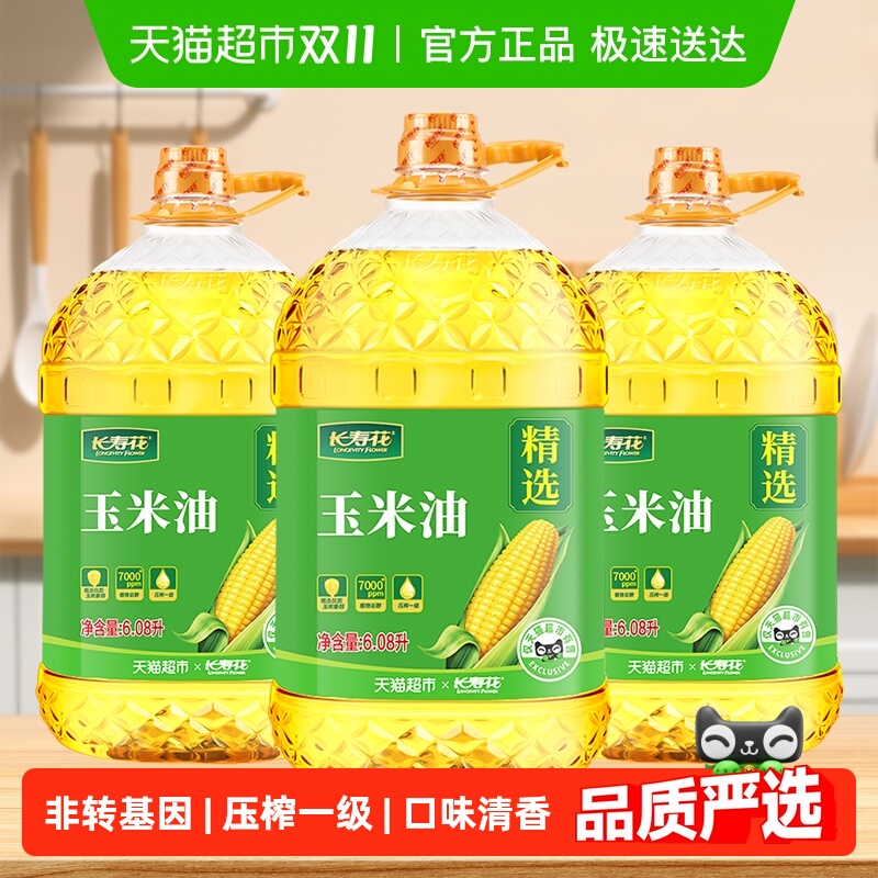 【下拉享优惠】长寿花玉米油6.08L*3桶非转基因物理压榨食用