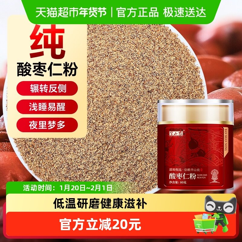 半山农酸枣仁粉中药材正品旗舰搭百合茯苓茶睡眠茶睡眠膏方,传统滋补营养品,酸枣仁,淘宝优惠券,粉丝福利购,淘宝优惠卷