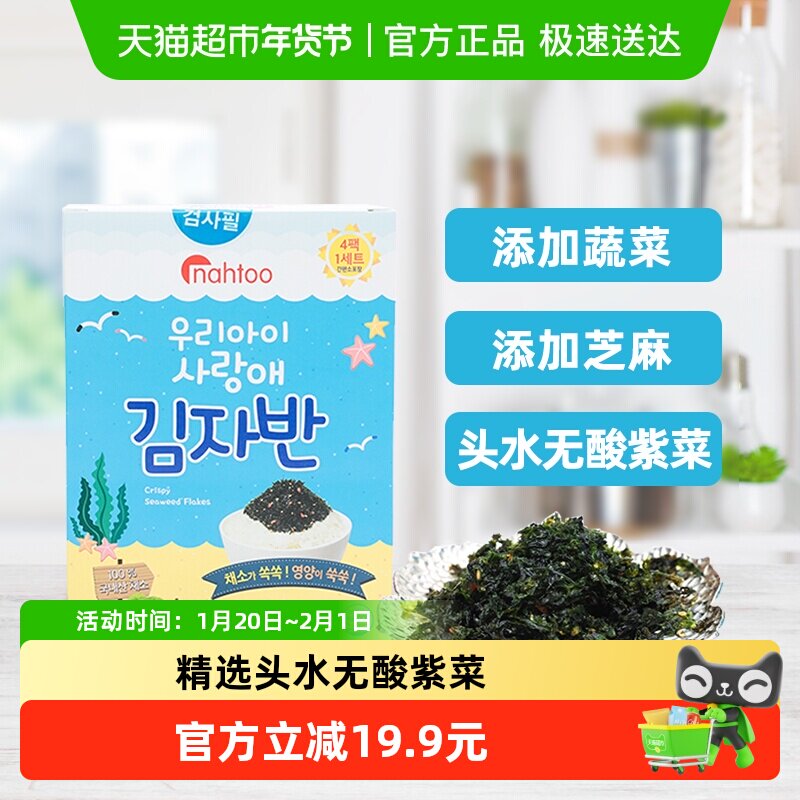 拿嘟nahtoo那都儿童无酸海苔芝麻碎拌饭团料即食紫菜寿司韩国进口,婴童食品,海苔,淘宝优惠券,粉丝福利购,淘宝优惠卷