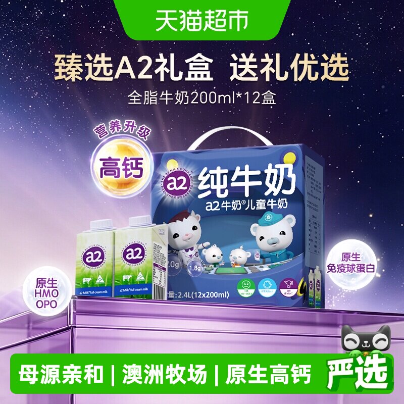 【详情领优惠】a2全脂纯牛奶澳洲原装进口A2蛋白学生奶生牛乳
