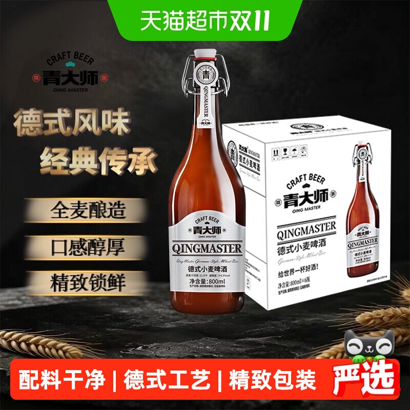 青大师德式小麦原浆醇香顺滑