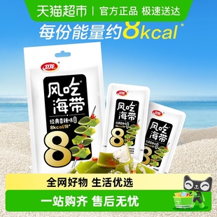 卫龙风吃海带香辣味低脂低卡海带丝休闲辣味零食小吃解馋下饭菜