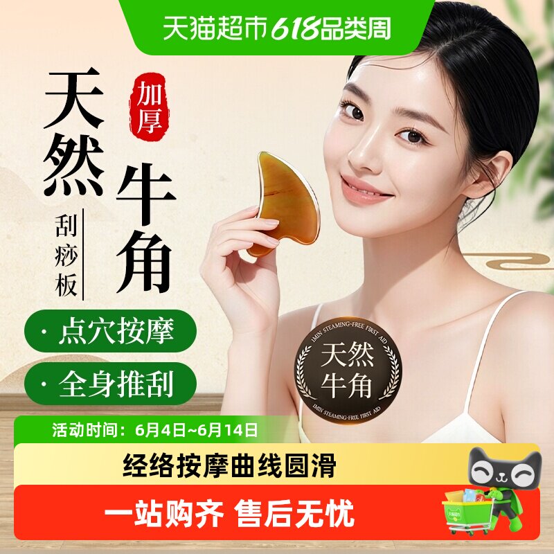 海氏海诺牛角刮痧板刮脸肩颈背部经络刮痧脸部拨筋棒按摩棒便携