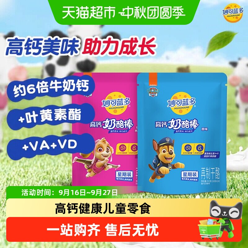 妙可蓝多汪汪队高钙灭菌奶酪棒图片