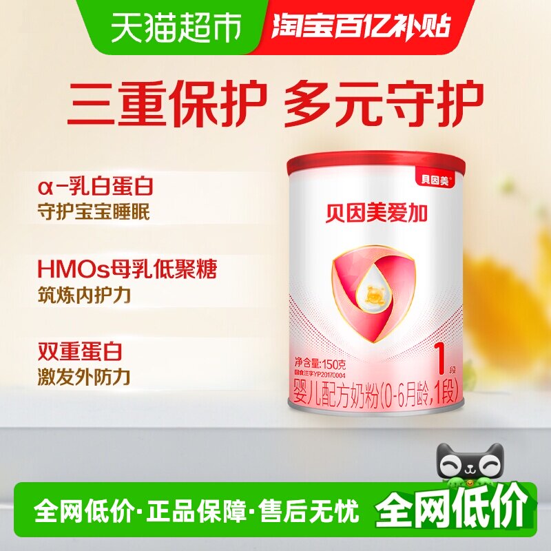 贝因美爱加0-6月婴儿奶粉1段含乳铁蛋白