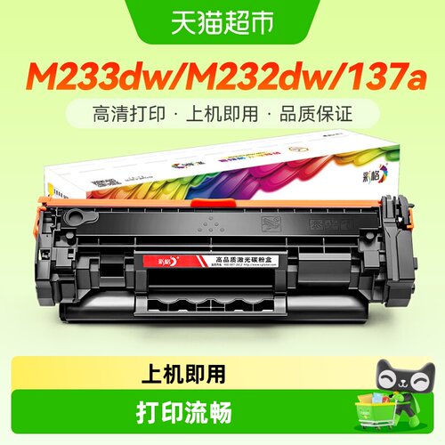彩格惠普M233sdw硒鼓升级加大