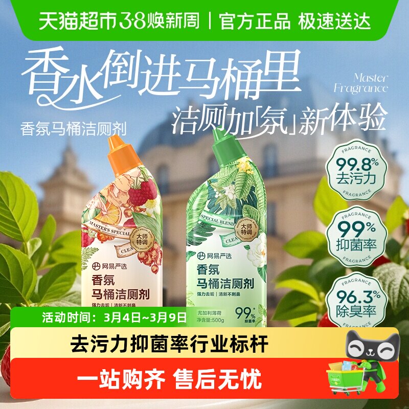 网易严选洁厕灵厕所马桶清洁剂栀子味除垢洁厕液洁厕宝洁厕剂家用 - 天猫超市出品