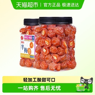 每果时光九制雪花半梅罐话梅干半边李梅子酸梅条果脯蜜饯孕妇零食
