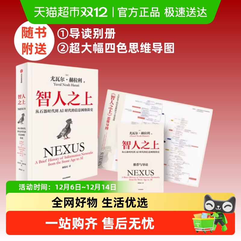 智人之上尤瓦尔·赫拉利