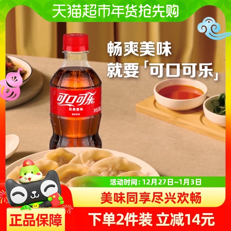 可口可乐含汽饮料迷你300mlx12瓶整箱原味含汽汽水碳酸饮料
