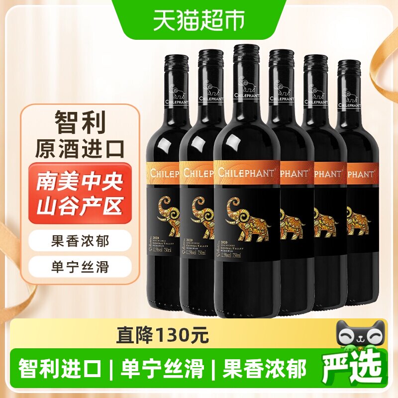 智利原酒进口智象炫彩混酿干红葡萄酒红酒750ml*6瓶整箱聚会野餐