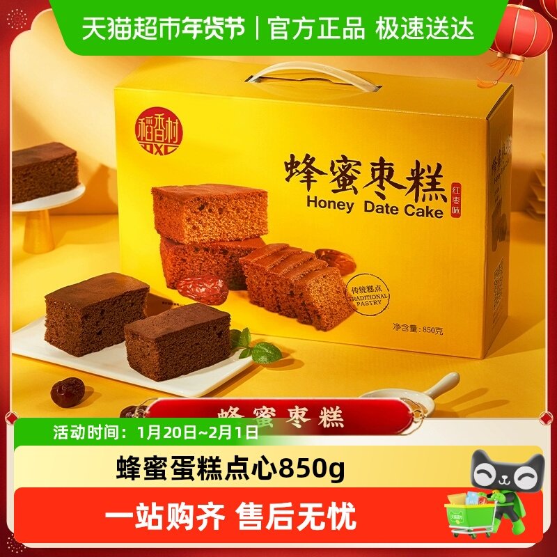 稻香村蜂蜜枣糕面包早餐零食蛋糕茶点下午茶点心中式糕点礼盒,零食/坚果/特产,中式糕点/新中式糕点,淘宝优惠券,粉丝福利购,淘宝优惠卷