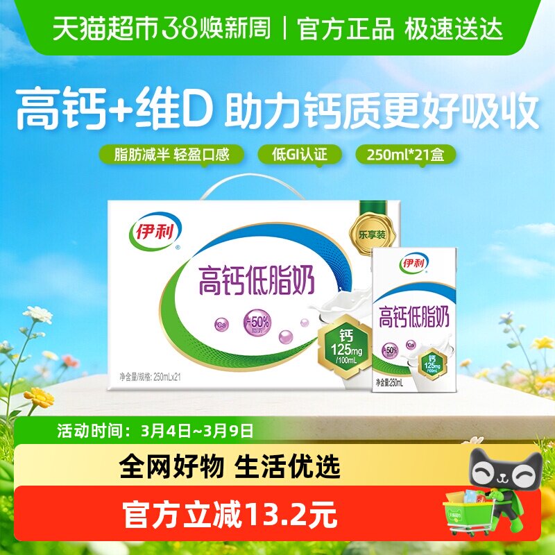 伊利高钙低脂牛奶250ml*21盒整箱礼盒健身代餐营养早餐低负担