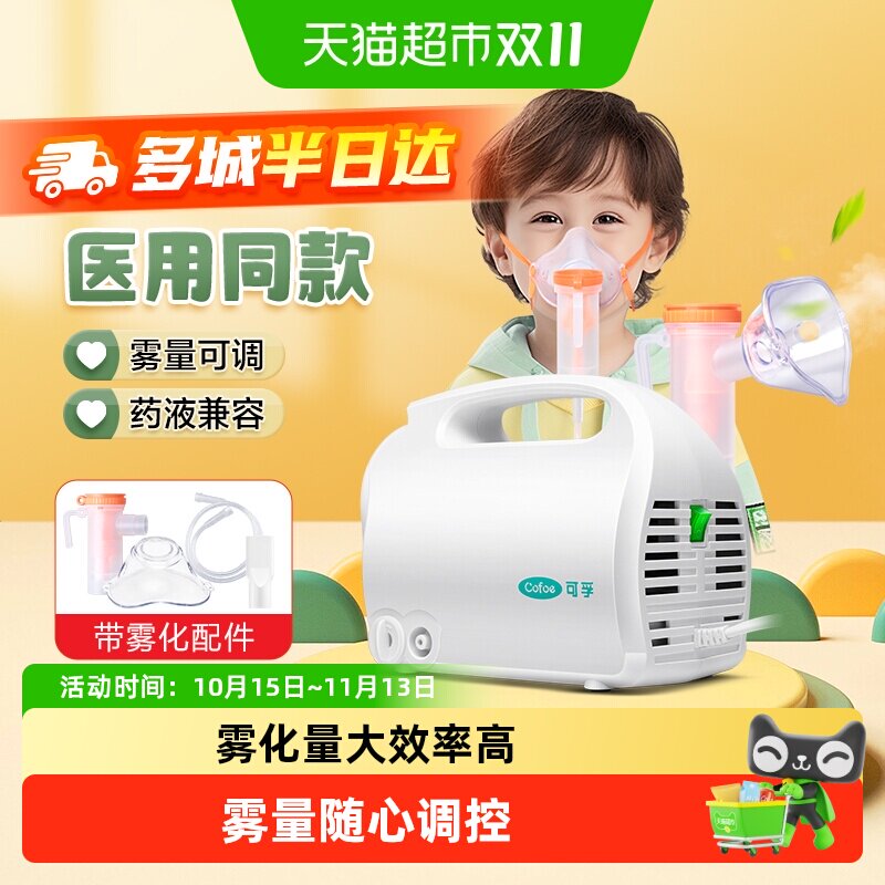 可孚雾化器家用儿童医用化痰止咳鼻炎咽炎医疗雾化机小儿便携式