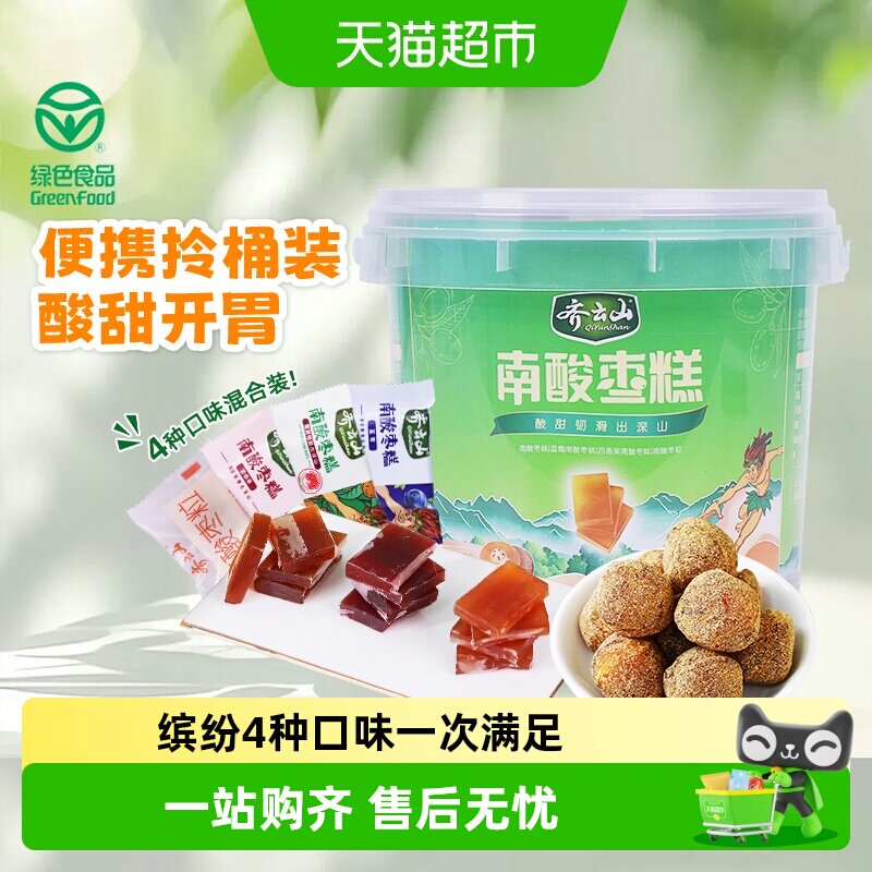 齐云山南酸枣糕粒蜜饯零食混合口味定制酸甜开胃江西特产休闲