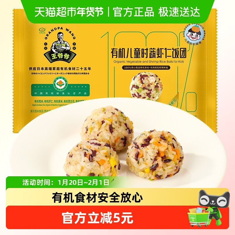 九洲丰园王爷爷系列有机儿童时蔬虾仁饭团幼儿园挑食速食营养早餐,粮油调味/速食/干货/烘焙,烧麦/烧卖,淘宝优惠券,粉丝福利购,淘宝优惠卷