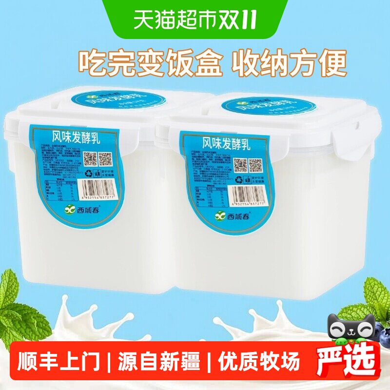 顺丰上门新疆特产西域春方桶酸奶1kg*2桶原味益生菌营养老酸奶