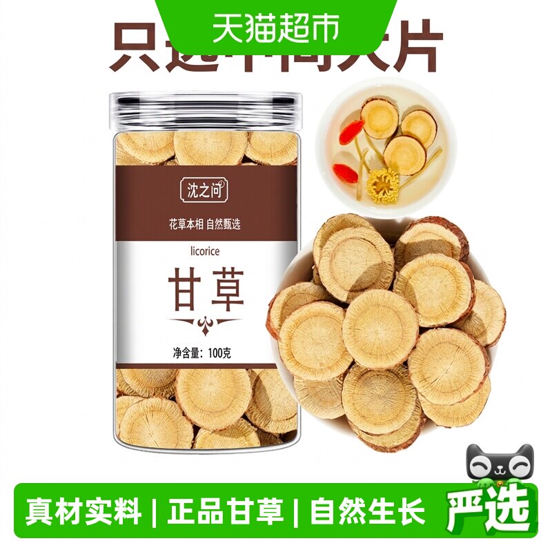甘肃甘草片泡水干草片特级中药材生甘草茶正品