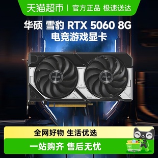 游戏电脑独立显卡组装 RTX5060 机显卡 华硕雪豹 Asus