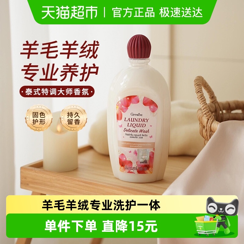 芝芙莲羊毛羊绒洗涤洗衣液