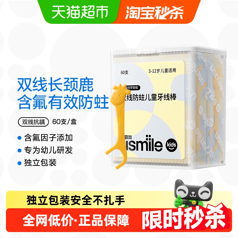 usmile防蛀儿童牙线