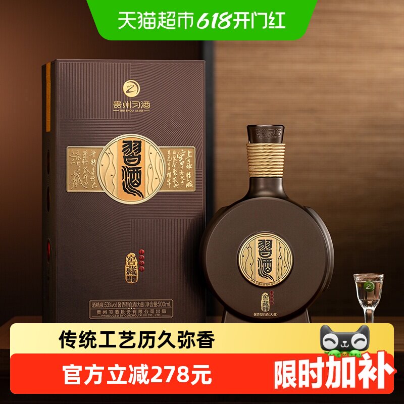 【下拉商详享补贴】贵州习酒窖藏1988精装500ml*1瓶53度 无礼袋