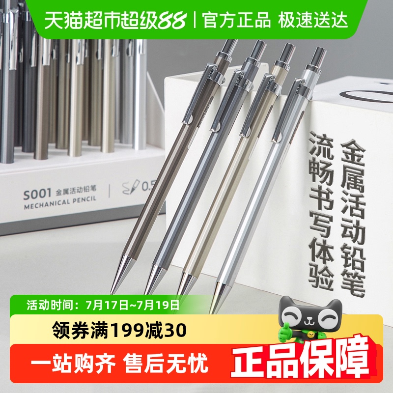 得力活动自动铅笔金属质感不断芯