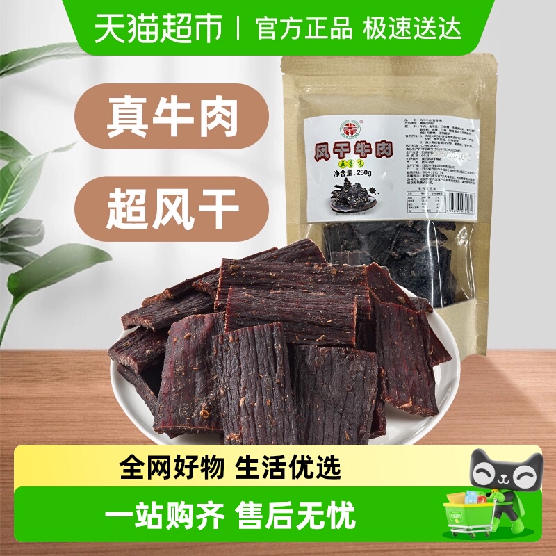 华祥超干风干牛肉手撕牛肉四川大凉山特产牛肉五香麻辣味