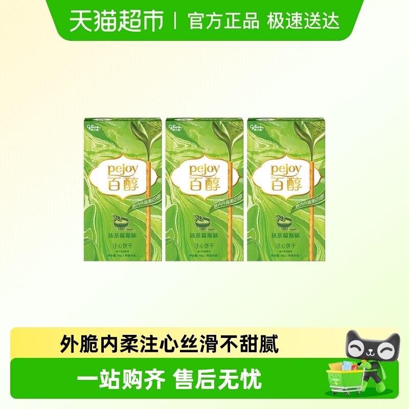 格力高百醇多口味人气热卖注心饼干棒儿童零食饼干棒非星球杯