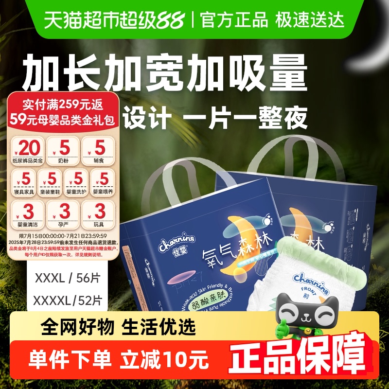 佳婴两片式加量吸收尿不湿