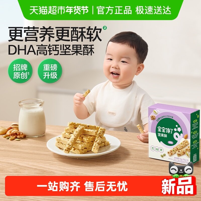 宝宝馋了无添加儿童零食每日坚果酥磨牙棒饼干辅食食谱,婴童食品,宝宝饼干,淘宝优惠券,粉丝福利购,淘宝优惠卷