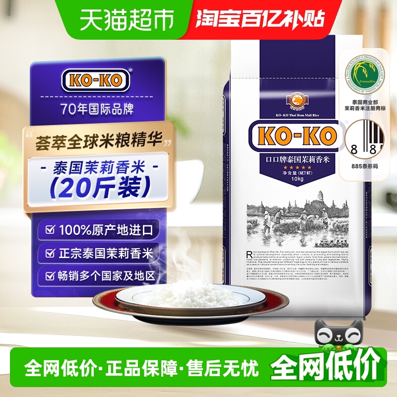 KOKO泰国茉莉香米10kg×1袋