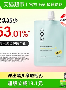 COGI/高姿高姿净透控油清洁泥膜50g *1袋改善黑头白头清洁