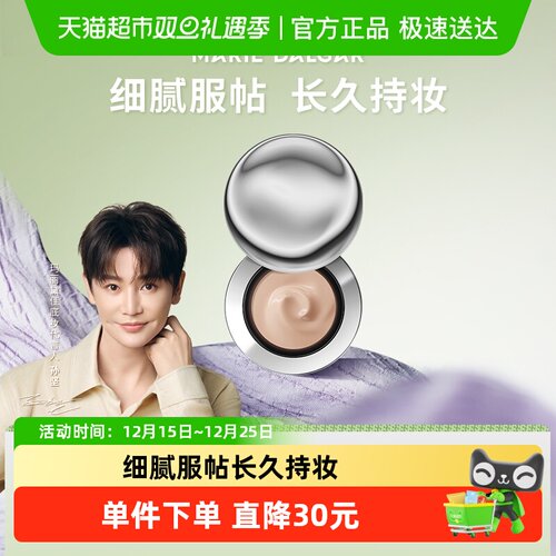 玛丽黛佳第2代900目粉底液