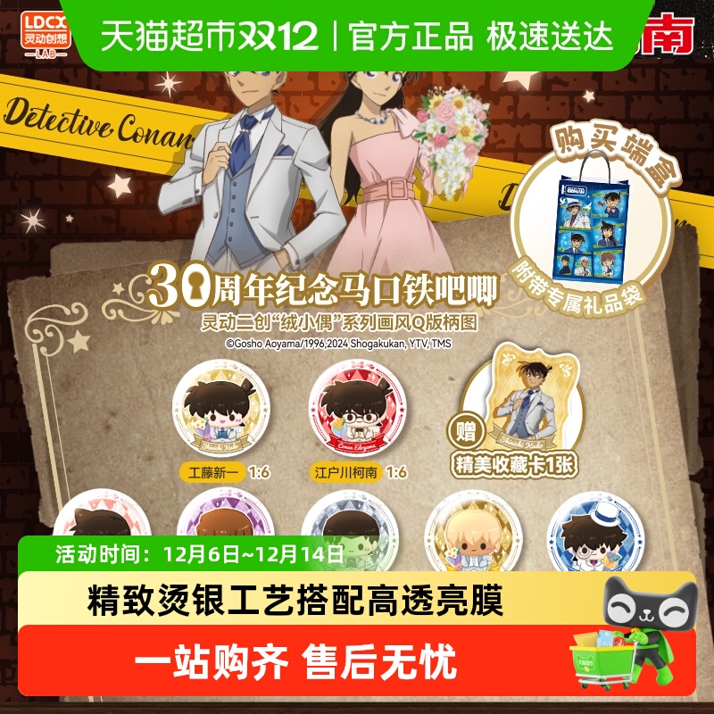 灵动创想名侦探柯南马口铁徽章