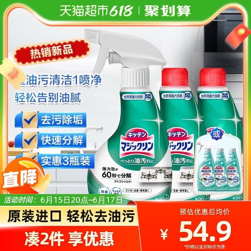 进口花王厨房去油污净强力清洁剂喷雾3瓶抽油烟机重油清洗剂神器