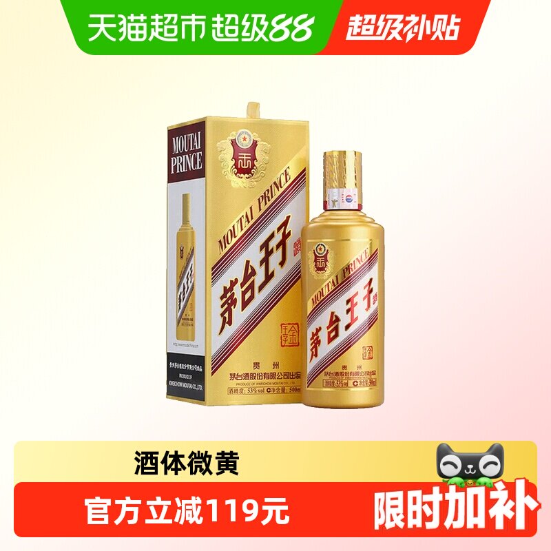 茅台金王子53度白酒单支图片