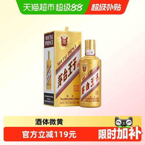 茅台金王子53度白酒单支