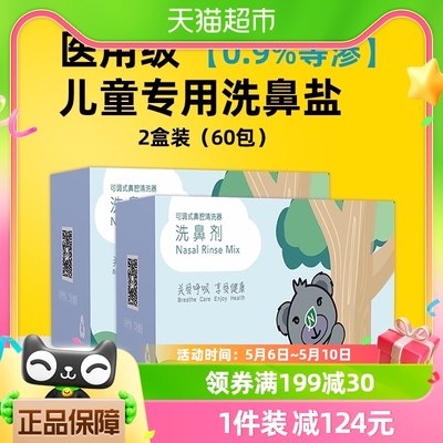 博瑞思康盐水2盒贝鼻乐洗鼻盐