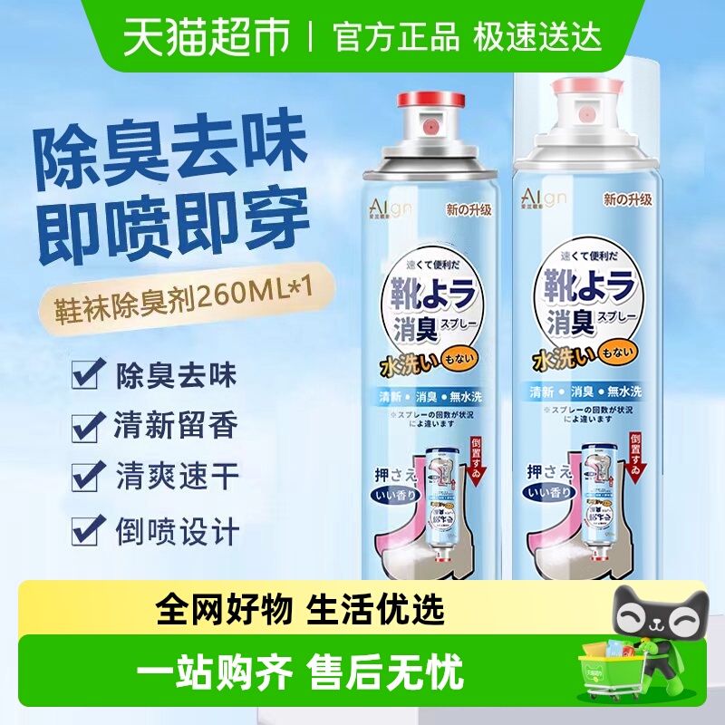 Algn爱兰歌娜银离子鞋袜除臭喷雾